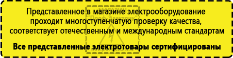 Сертифицированные Стабилизаторы напряжения для газовых котлов купить в Выксе