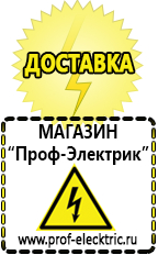 Магазин электрооборудования Проф-Электрик [categoryName] в Выксе