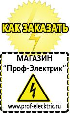 Магазин электрооборудования Проф-Электрик [categoryName] в Выксе