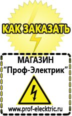 Магазин электрооборудования Проф-Электрик Сварочные аппараты для дачи и гаража в Выксе