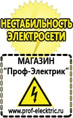 Магазин электрооборудования Проф-Электрик Маска сварщика в Выксе