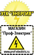 Магазин электрооборудования Проф-Электрик Бензогенераторы купить в Выксе