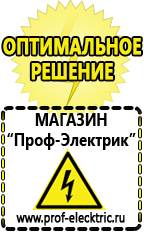 Магазин электрооборудования Проф-Электрик Генератор напряжения 220в 2квт в Выксе