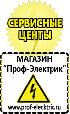 Магазин электрооборудования Проф-Электрик Cтабилизаторы напряжения для холодильника в Выксе