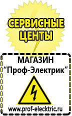Магазин электрооборудования Проф-Электрик Сварочный аппарат стоимость каталог цены в Выксе
