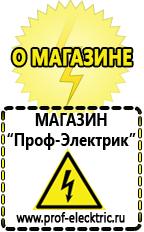 Магазин электрооборудования Проф-Электрик Преобразователь напряжения 24 220 вольт в Выксе