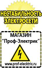 Магазин электрооборудования Проф-Электрик Электронные тиристорные стабилизаторы напряжения для дачи в Выксе