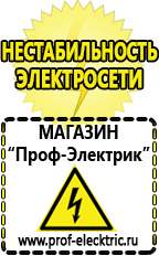 Магазин электрооборудования Проф-Электрик Стабилизатор напряжения для всего дома цена в Выксе