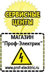 Магазин электрооборудования Проф-Электрик Стабилизатор напряжения для всего дома цена в Выксе