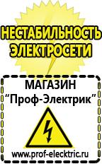 Магазин электрооборудования Проф-Электрик Торговое оборудование для магазина строительных материалов в Выксе