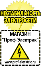 Магазин электрооборудования Проф-Электрик Стабилизаторы напряжения для дачи купить в Выксе