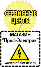 Магазин электрооборудования Проф-Электрик Стабилизаторы напряжения для дачи купить в Выксе