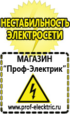 Магазин электрооборудования Проф-Электрик Стабилизаторы напряжения для дома 10 квт цена в Выксе