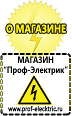 Магазин электрооборудования Проф-Электрик Стабилизаторы напряжения для дома 10 квт цена в Выксе