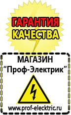 Магазин электрооборудования Проф-Электрик Стабилизатор на весь дом в Выксе