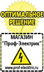 Магазин электрооборудования Проф-Электрик Стабилизатор на весь дом в Выксе