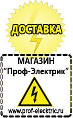 Магазин электрооборудования Проф-Электрик Сварочные инверторы оптом в Выксе