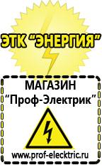 Магазин электрооборудования Проф-Электрик Мотопомпы для воды бензиновые цены в Выксе
