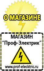 Магазин электрооборудования Проф-Электрик ИБП для частного дома в Выксе