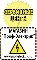 Магазин электрооборудования Проф-Электрик Аккумуляторы энергии в Выксе