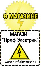 Магазин электрооборудования Проф-Электрик Стабилизаторы напряжения для дачи трехфазные в Выксе