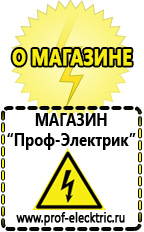 Магазин электрооборудования Проф-Электрик Стабилизаторы напряжения на 21-30 квт / 30 ква в Выксе