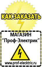 Магазин электрооборудования Проф-Электрик Стабилизатор напряжения постоянного тока 12в в Выксе