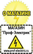 Магазин электрооборудования Проф-Электрик Трехфазные стабилизаторы напряжения для дома в Выксе