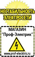 Магазин электрооборудования Проф-Электрик Релейные стабилизаторы напряжения для дома в Выксе