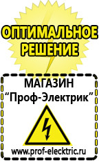 Магазин электрооборудования Проф-Электрик Щелочные аккумуляторы 12в купить в Выксе