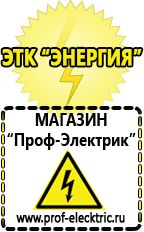 Магазин электрооборудования Проф-Электрик Мотопомпа назначение объекта в Выксе