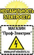 Магазин электрооборудования Проф-Электрик Стабилизаторы напряжения трехфазные в Выксе