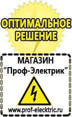 Магазин электрооборудования Проф-Электрик Аккумуляторы ибп в Выксе