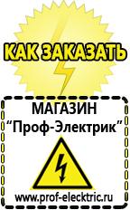 Магазин электрооборудования Проф-Электрик Список оборудования для фаст фуда в Выксе