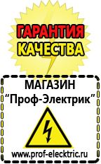 Магазин электрооборудования Проф-Электрик Настенные стабилизаторы напряжения для дачи в Выксе